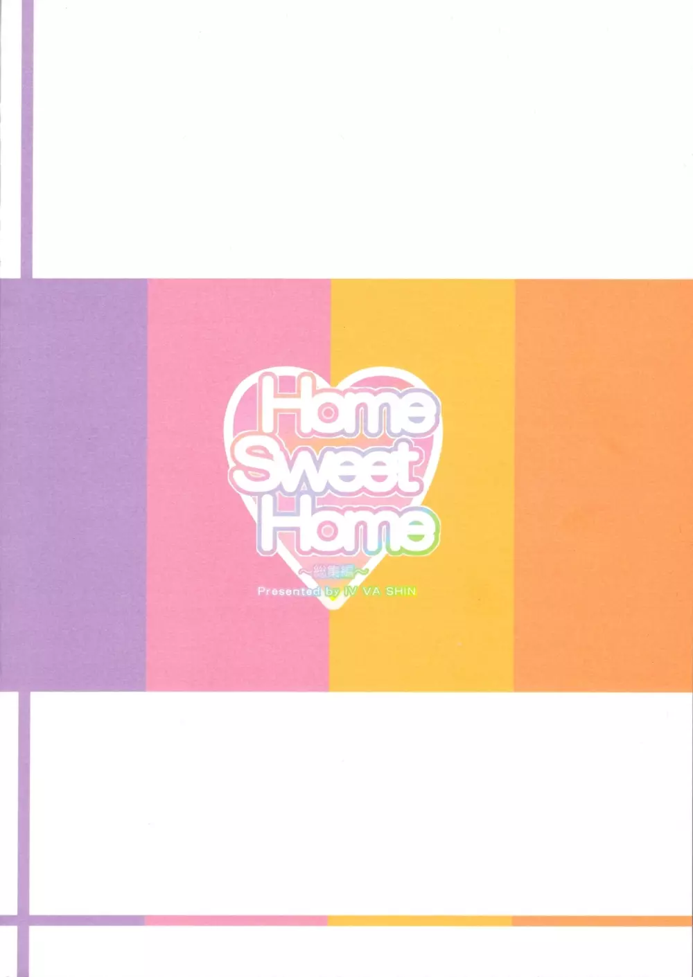 Home Sweet Home ~総集編~ Page.130