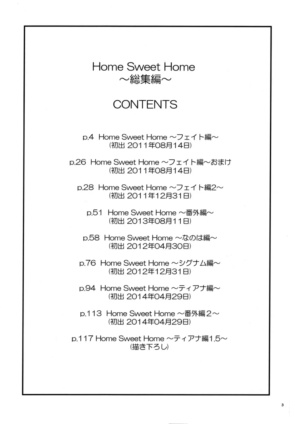 Home Sweet Home ~総集編~ Page.2