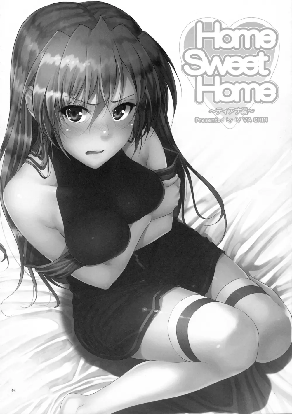 Home Sweet Home ~総集編~ Page.93