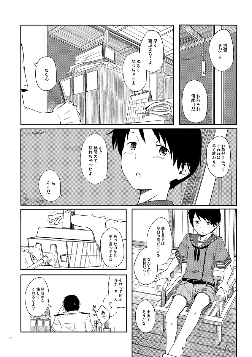 常夏艦隊 + 盛夏艦隊 Page.27