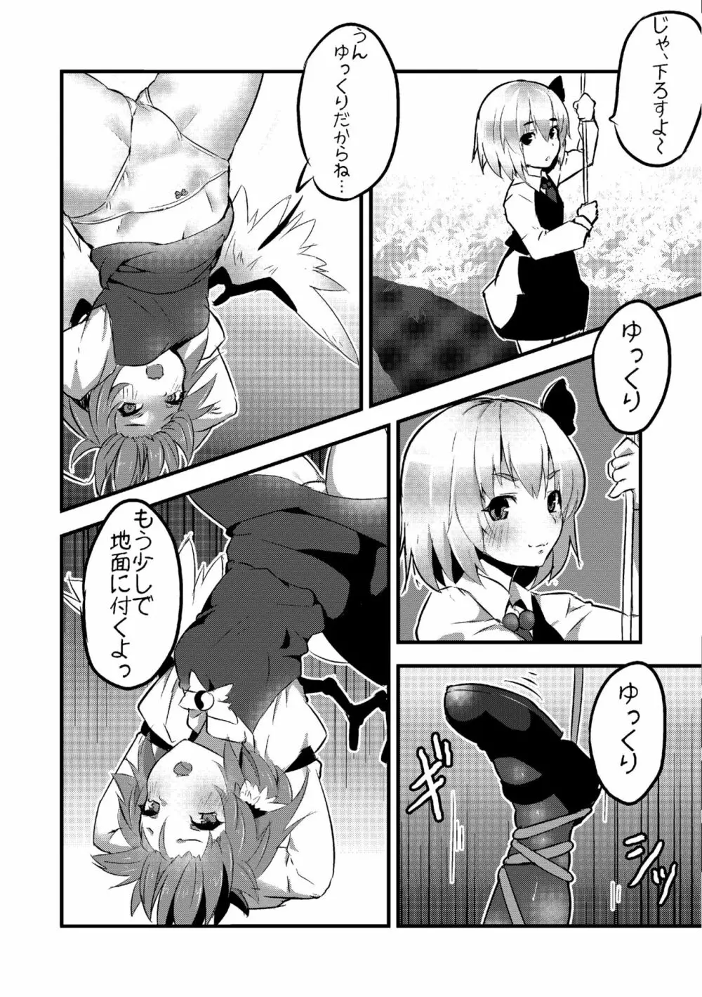 トラップ!! Page.5