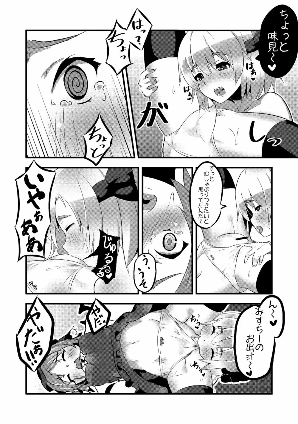 トラップ!! Page.7