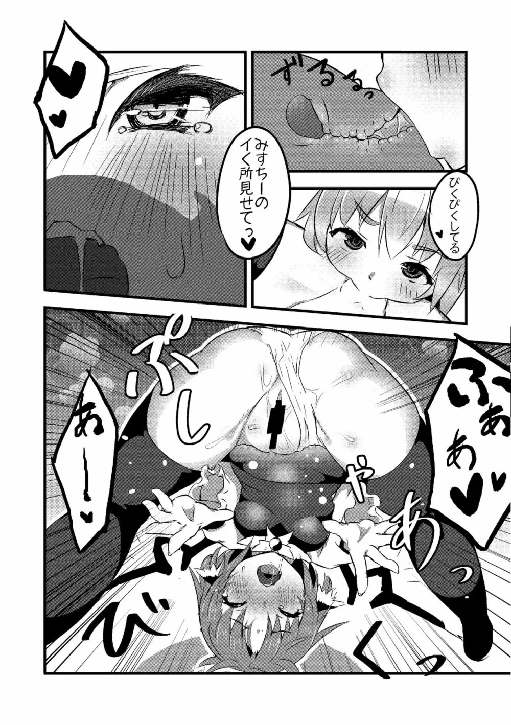 トラップ!! Page.9