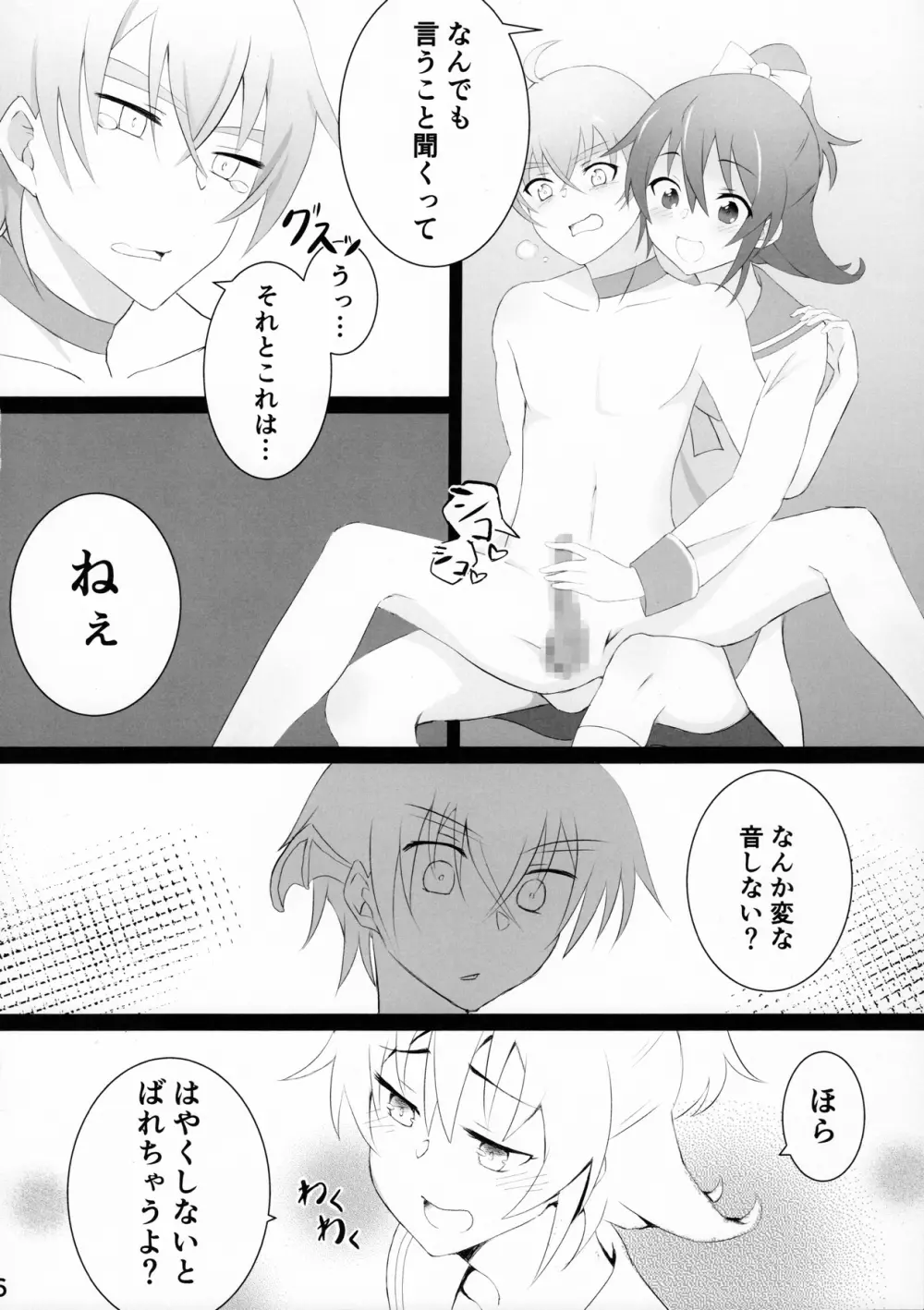 ドキプリ学院 Page.7