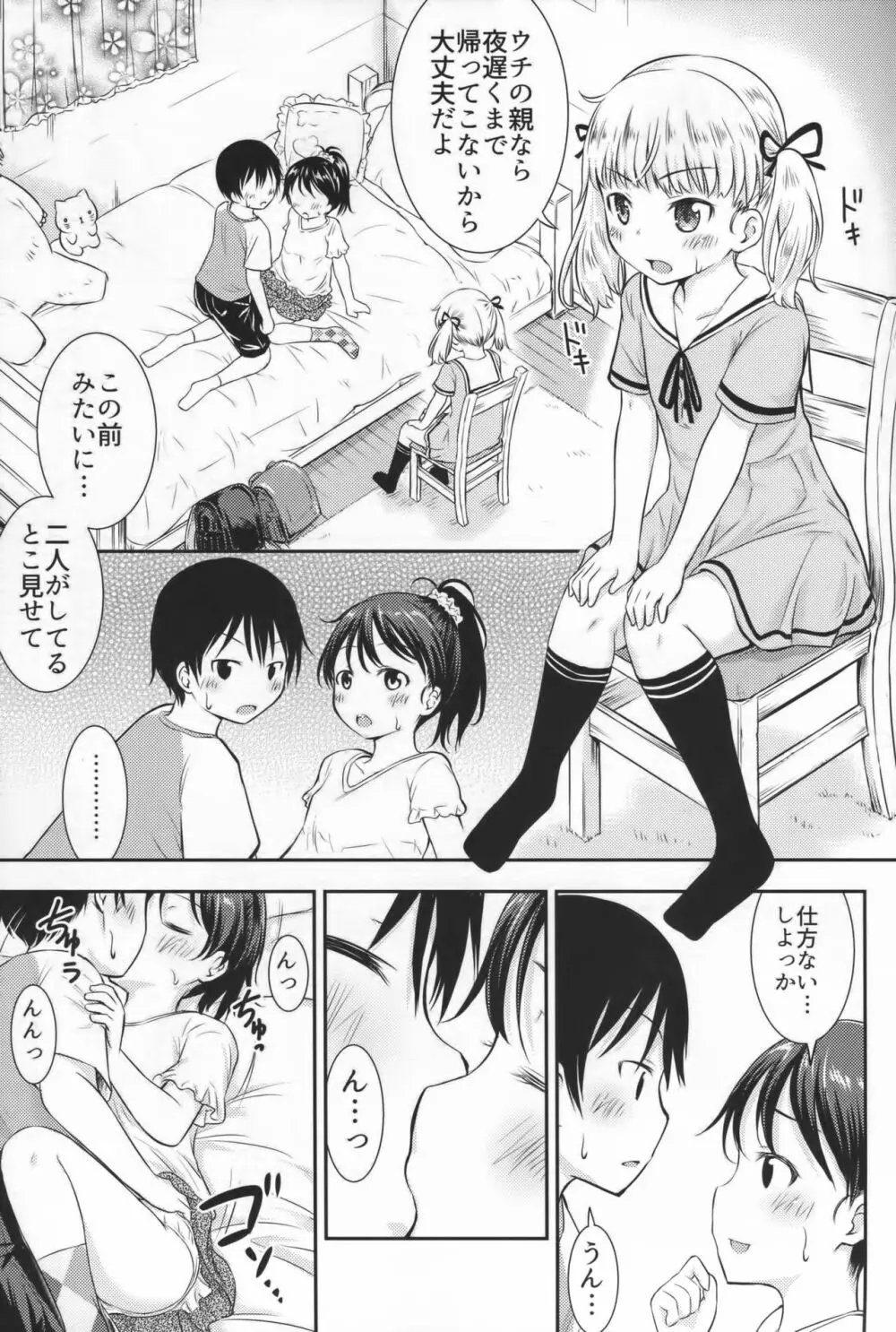 こどもの性活2 Page.10