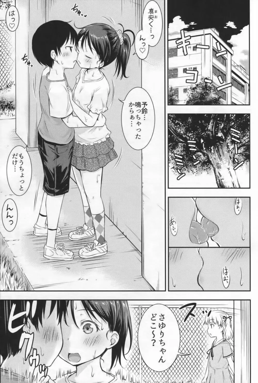 こどもの性活2 Page.2