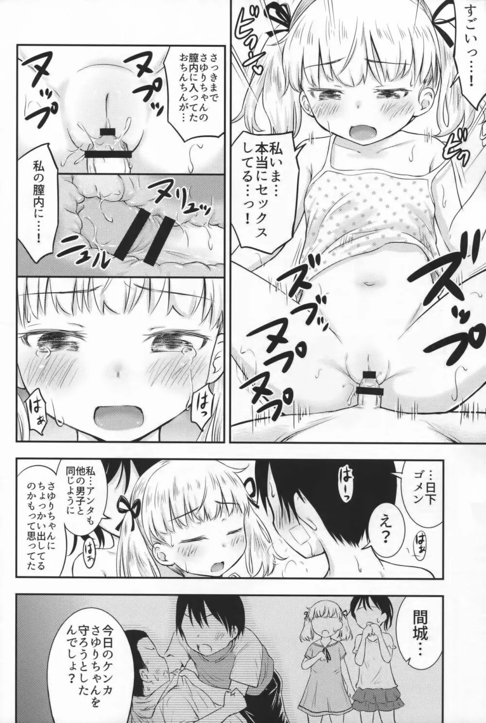 こどもの性活2 Page.21
