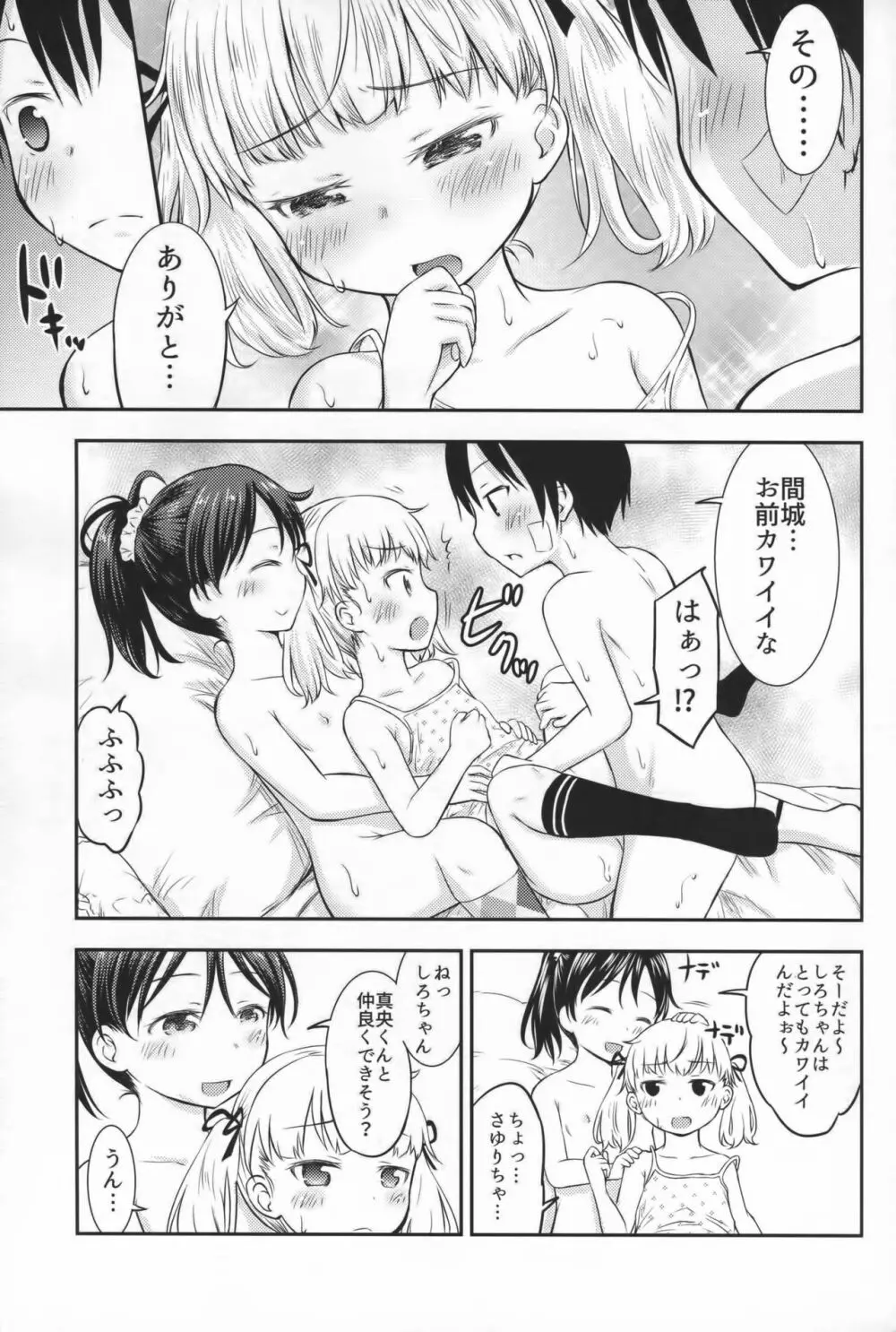 こどもの性活2 Page.22