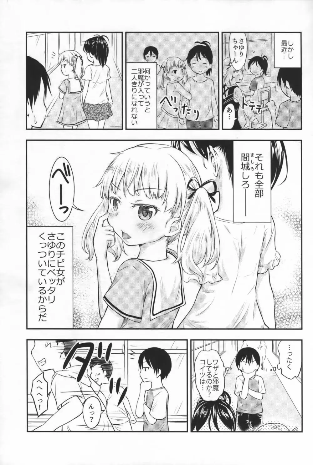 こどもの性活2 Page.4