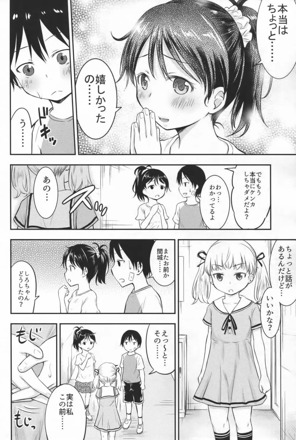 こどもの性活2 Page.7