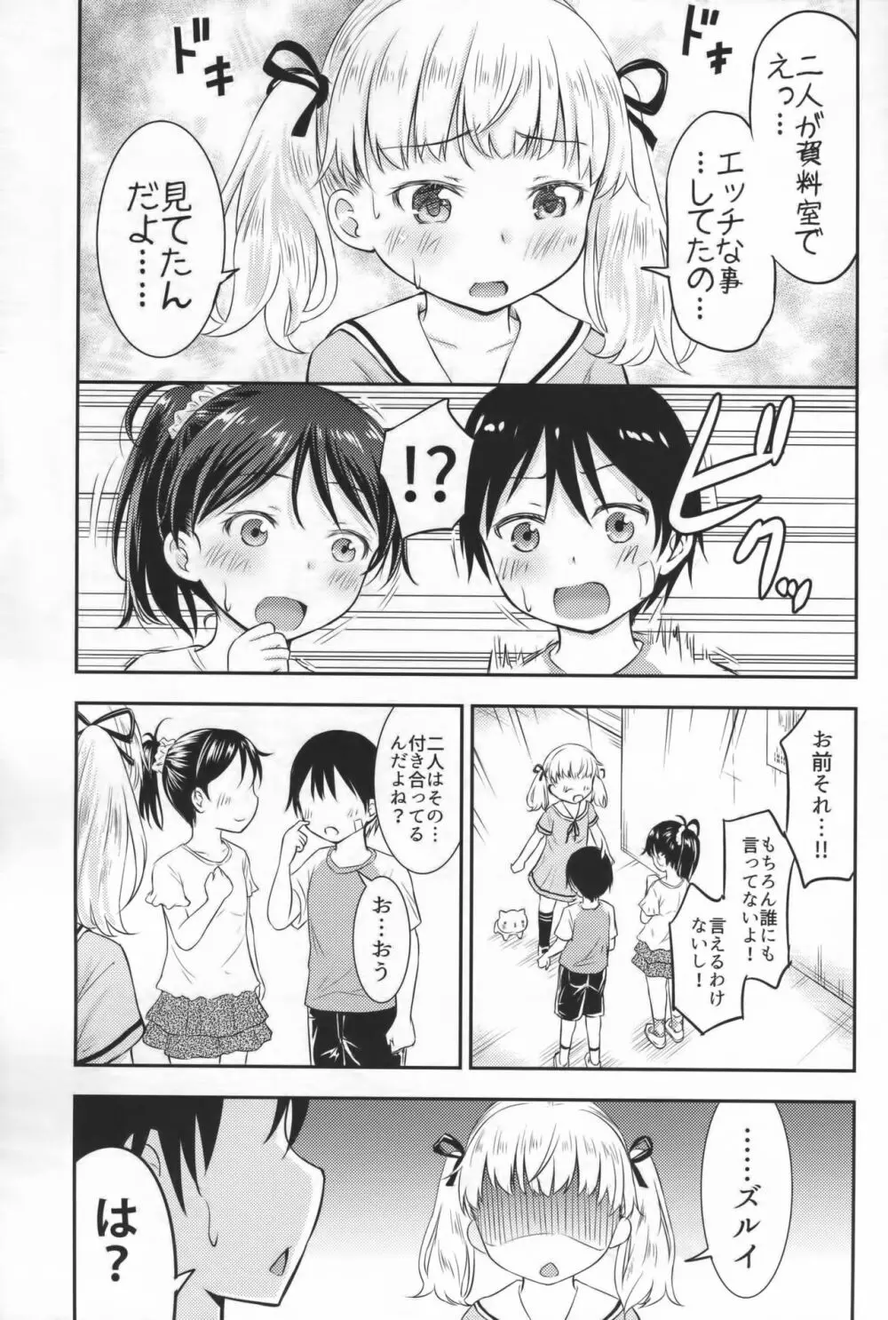 こどもの性活2 Page.8
