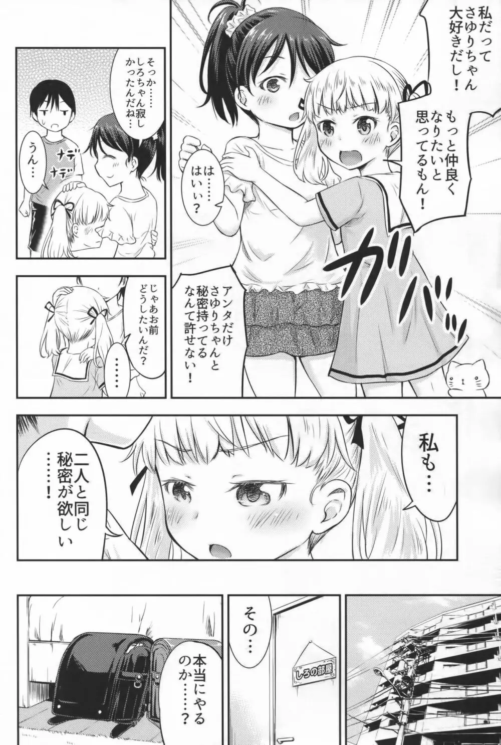 こどもの性活2 Page.9