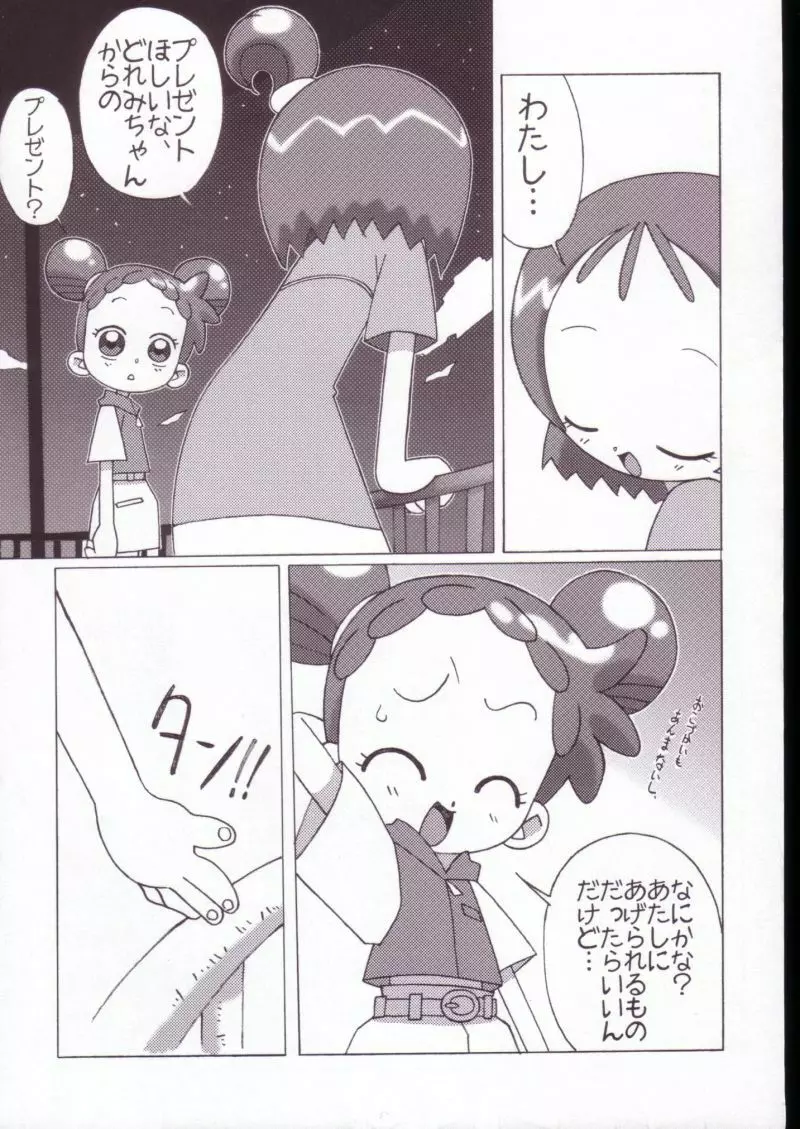 まげじゅんVALUESTAR Page.11