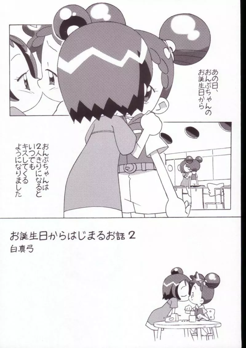 まげじゅんVALUESTAR Page.15