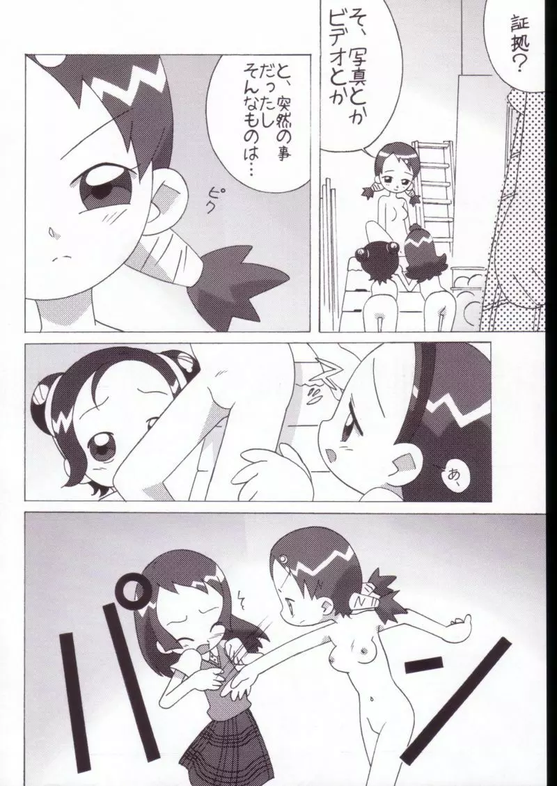 まげじゅんVALUESTAR Page.24