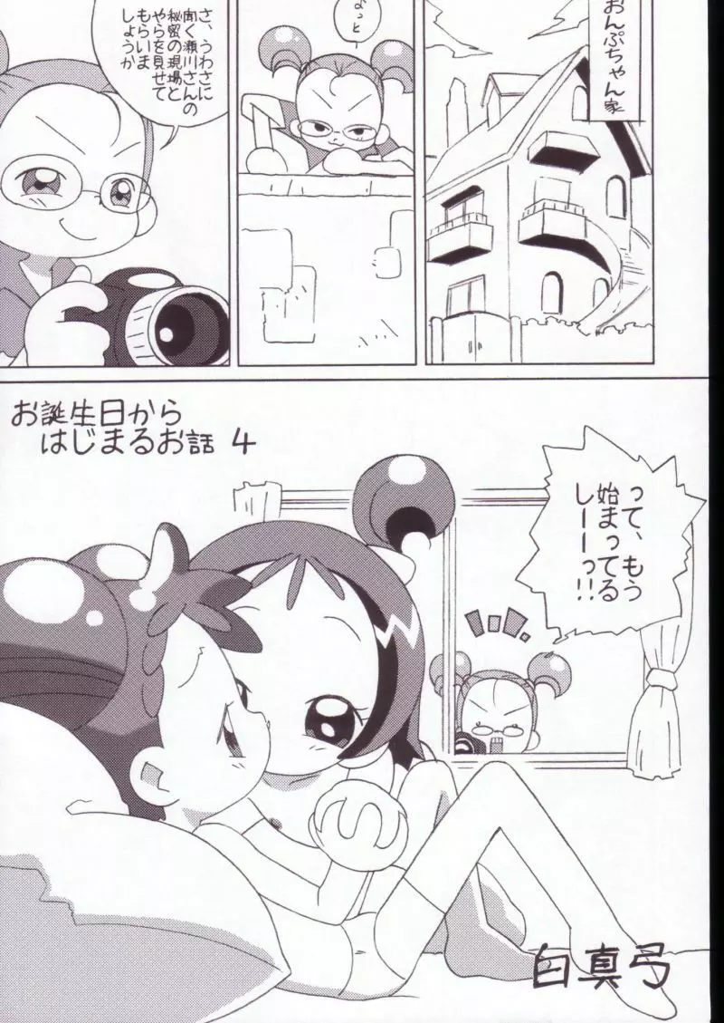 まげじゅんVALUESTAR Page.31