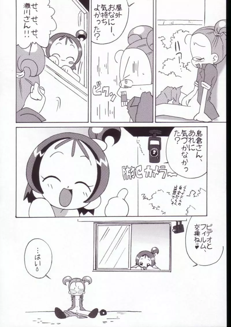 まげじゅんVALUESTAR Page.44