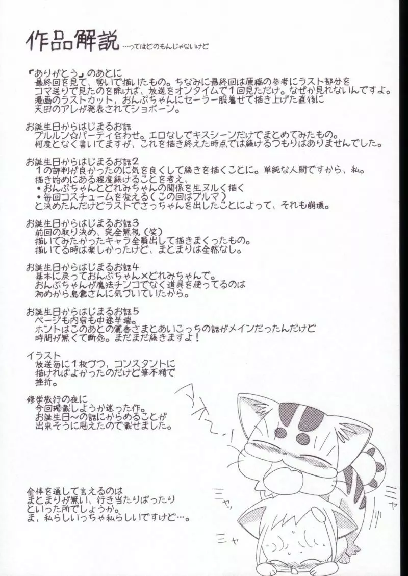まげじゅんVALUESTAR Page.46