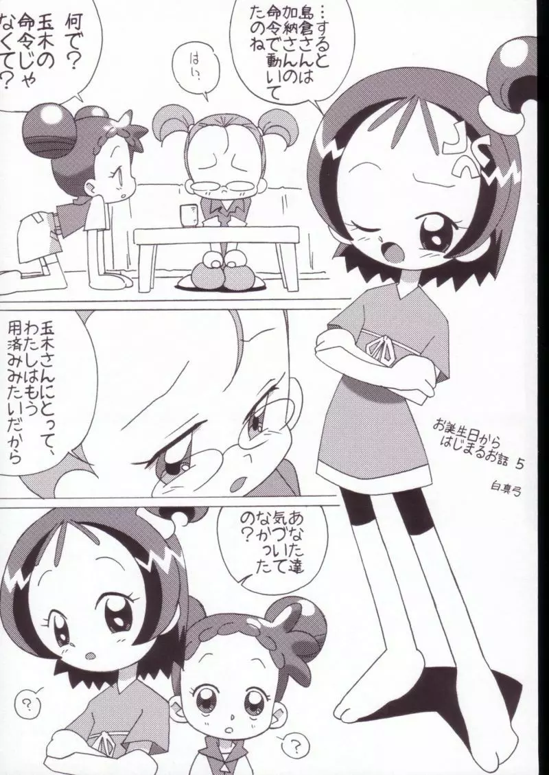 まげじゅんVALUESTAR Page.47