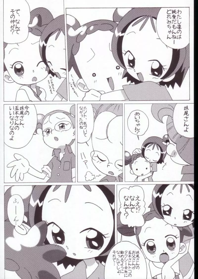 まげじゅんVALUESTAR Page.50