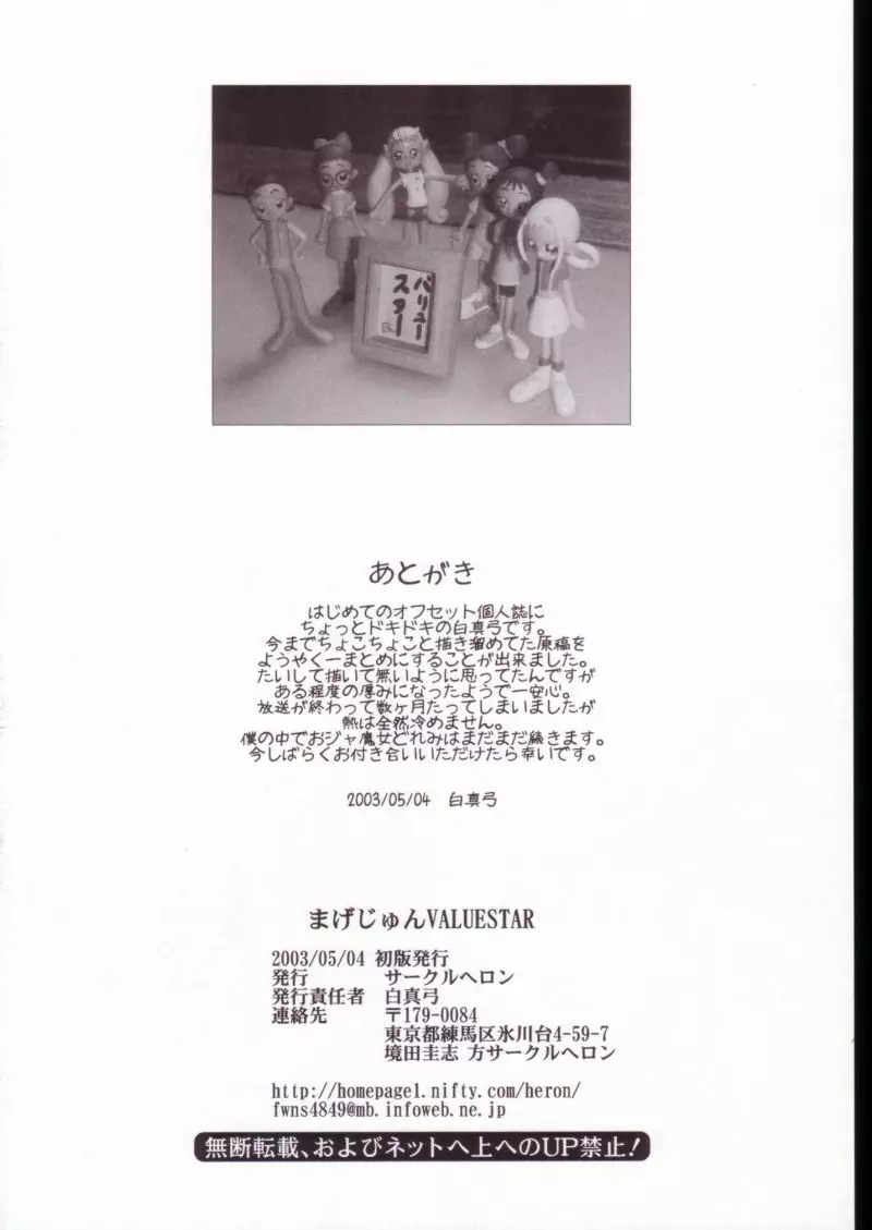 まげじゅんVALUESTAR Page.74