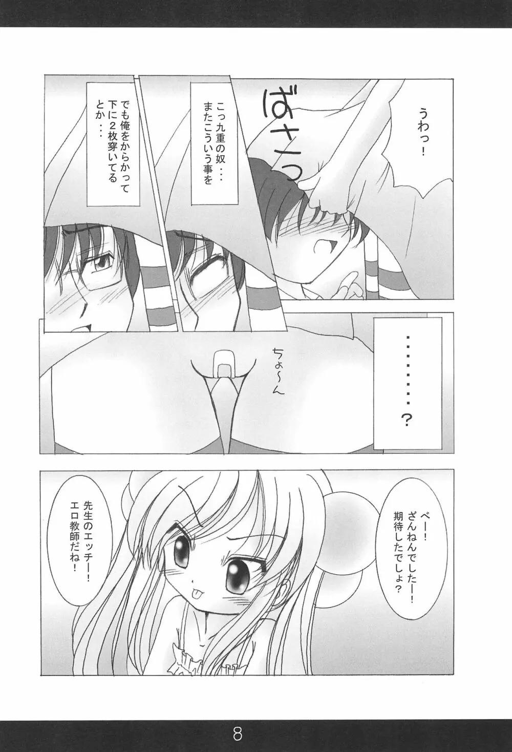 こどものきもち vol. 2 Page.10