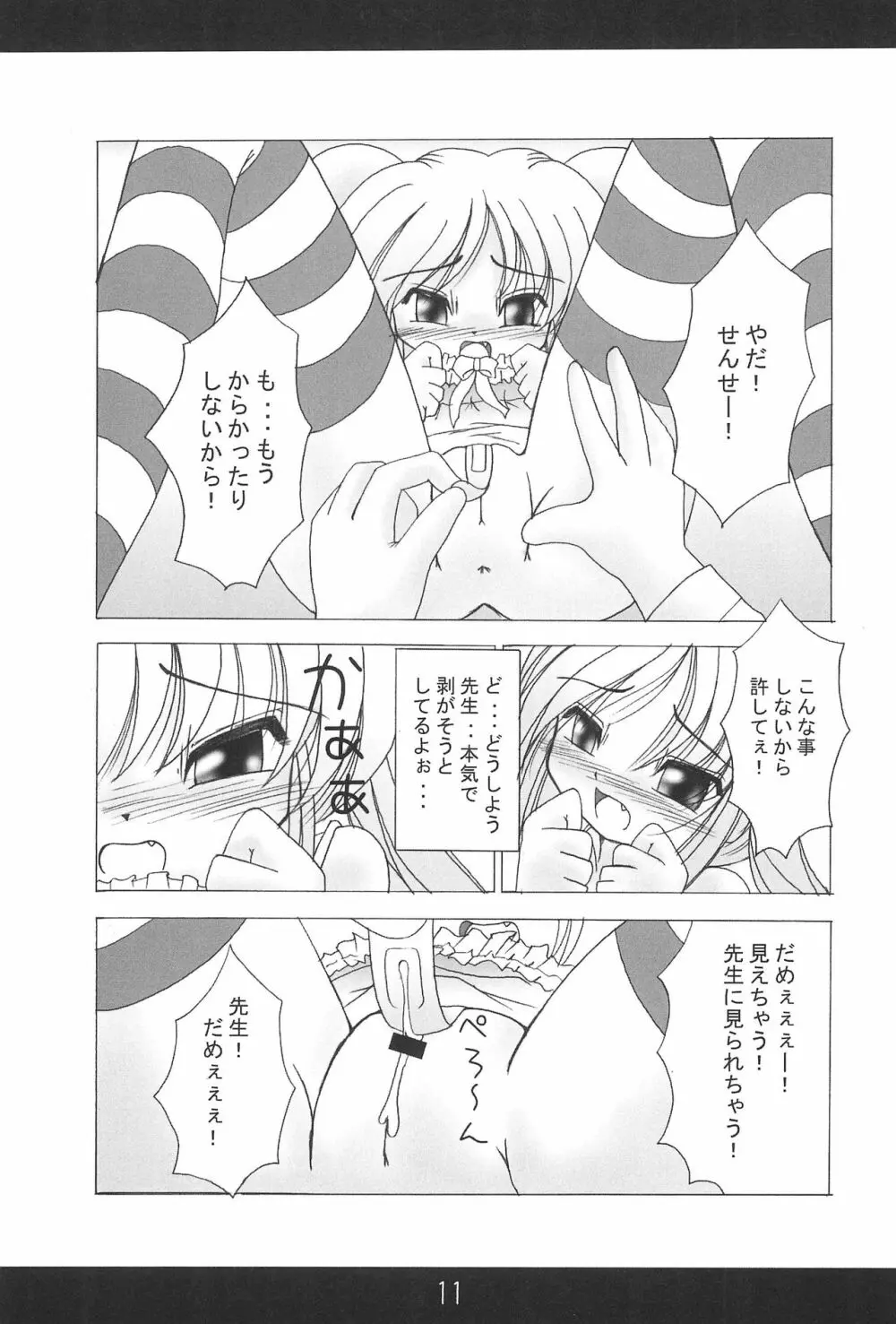 こどものきもち vol. 2 Page.13