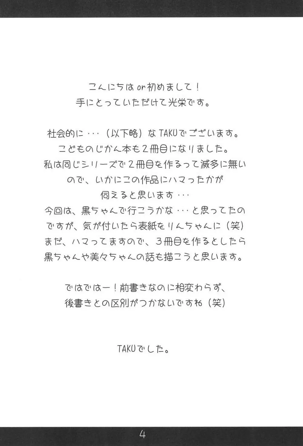 こどものきもち vol. 2 Page.6
