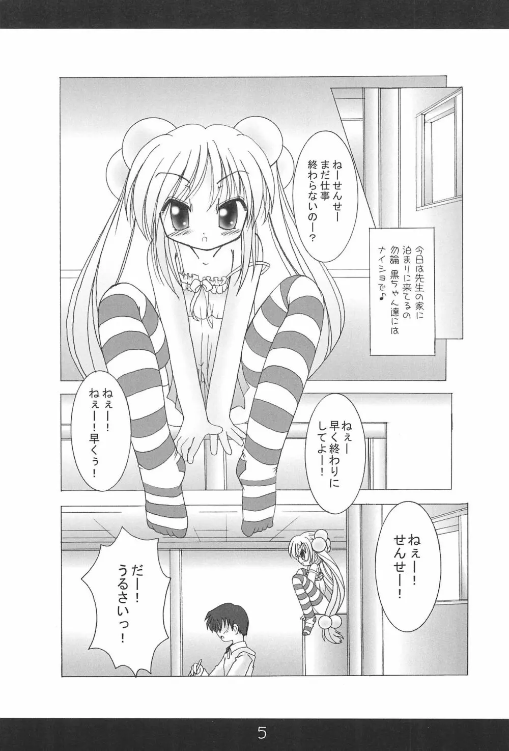 こどものきもち vol. 2 Page.7