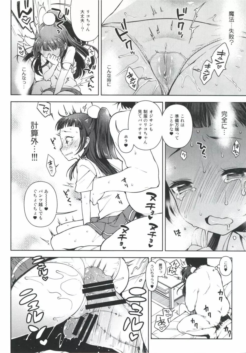 リコちゃんのHなアルバイト Page.13