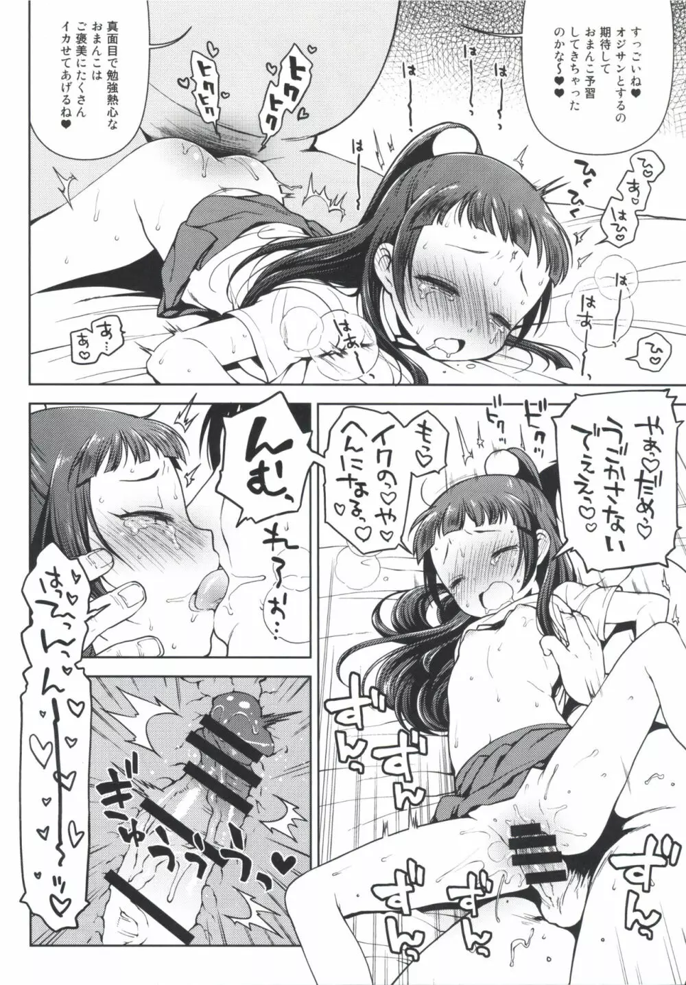 リコちゃんのHなアルバイト Page.17