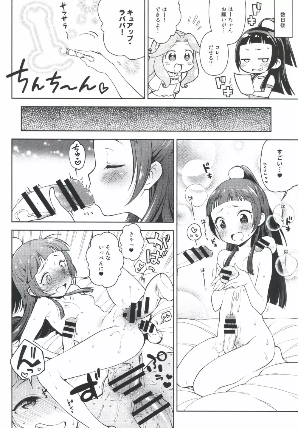 リコちゃんのHなアルバイト Page.23