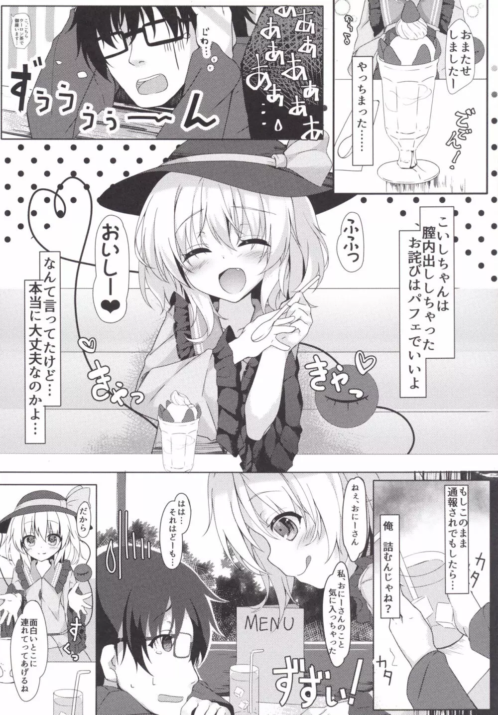 童貞おにーさんの事気に入っちゃったから こいしがハメてあげてもいーよ? Page.12