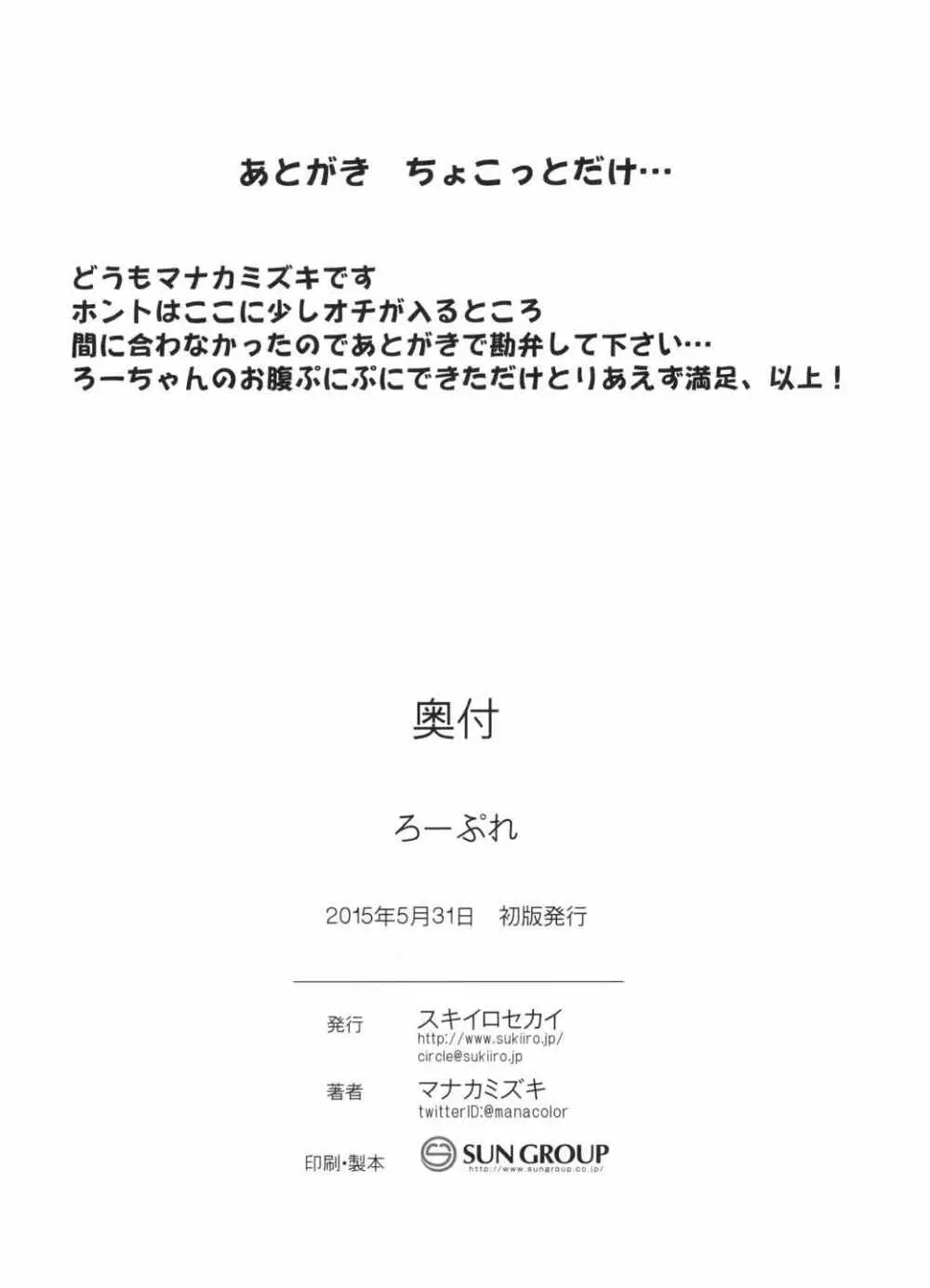 ろーぷれ Page.17