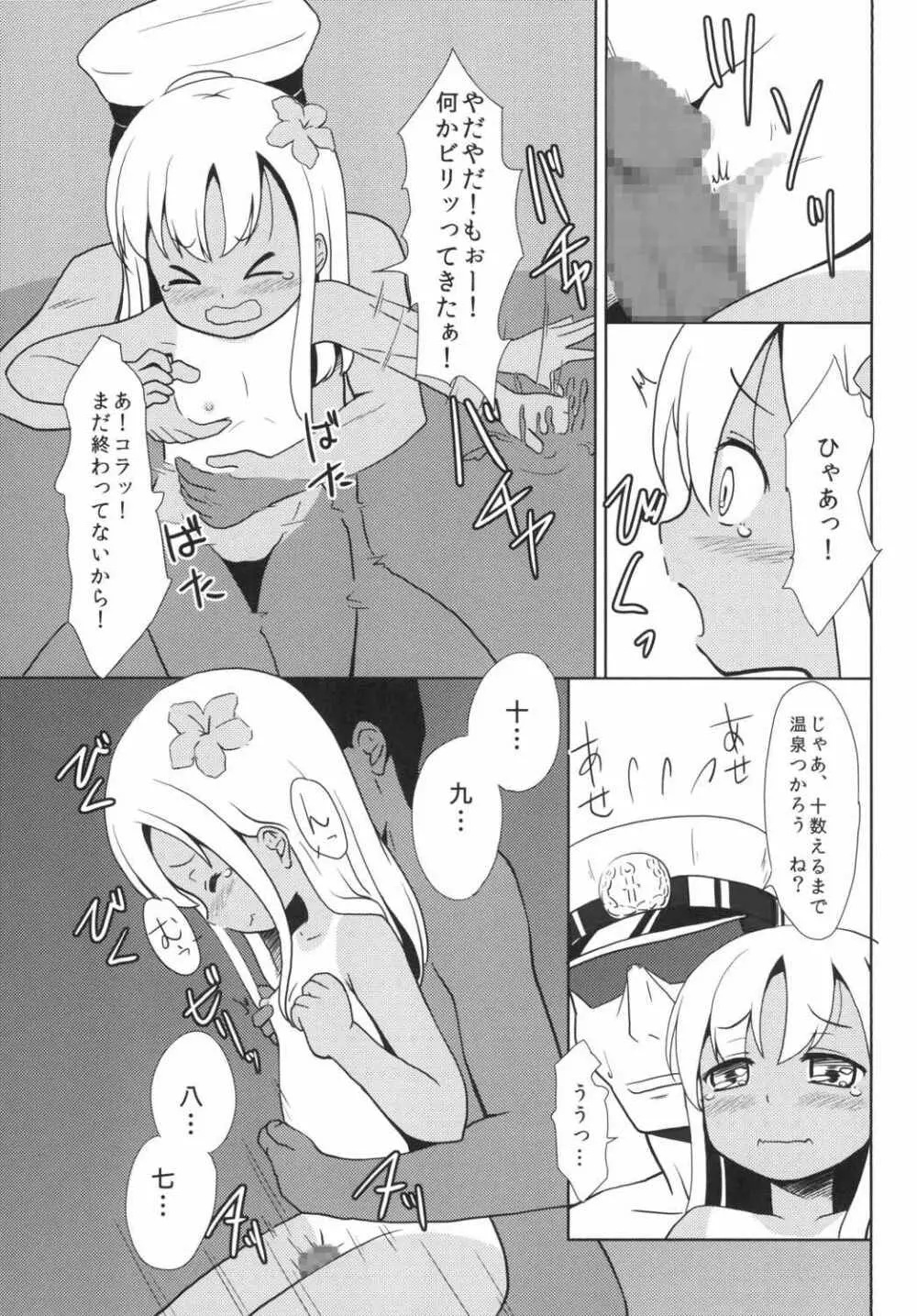 ろーぷれ Page.4