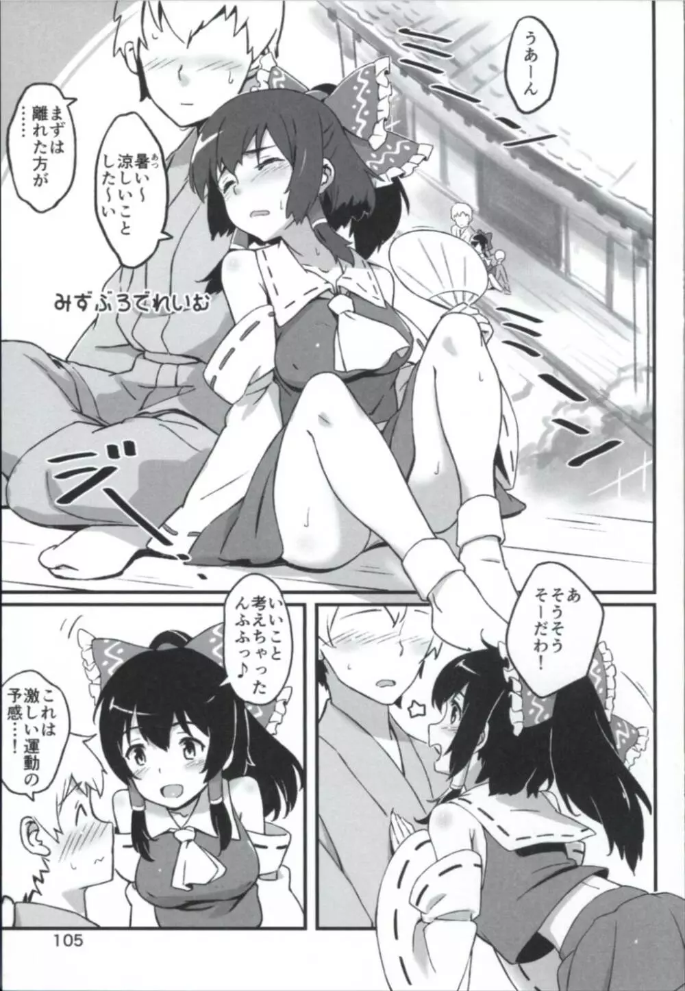 まとめて都合がいい! Page.105