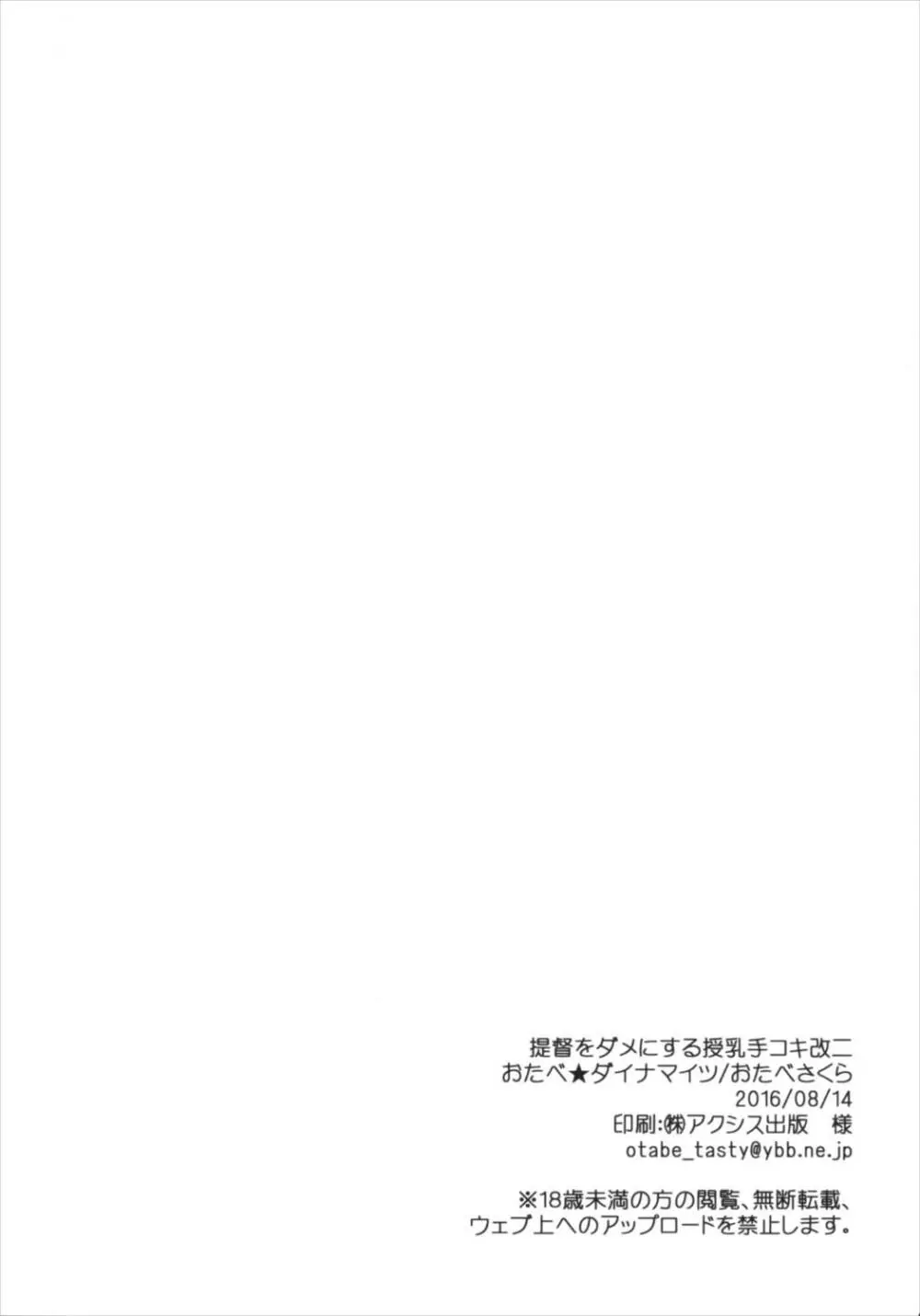提督をダメにする授乳手コキ改二 Page.23
