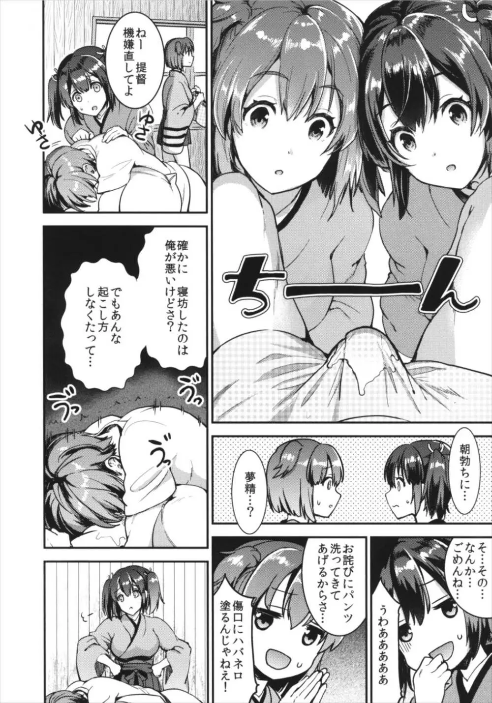 提督をダメにする授乳手コキ改二 Page.4
