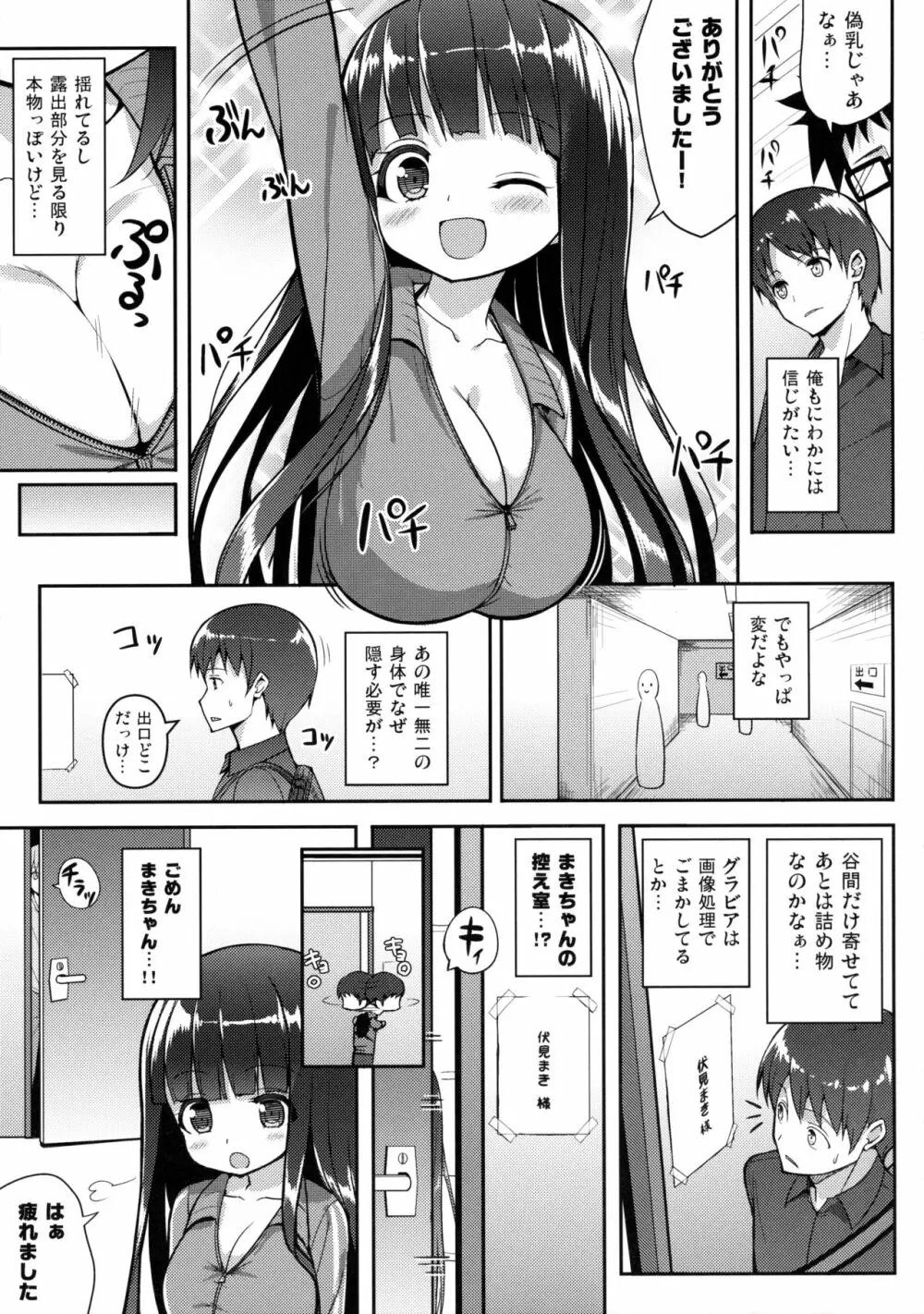 おおきいけれどいいですか? Page.6