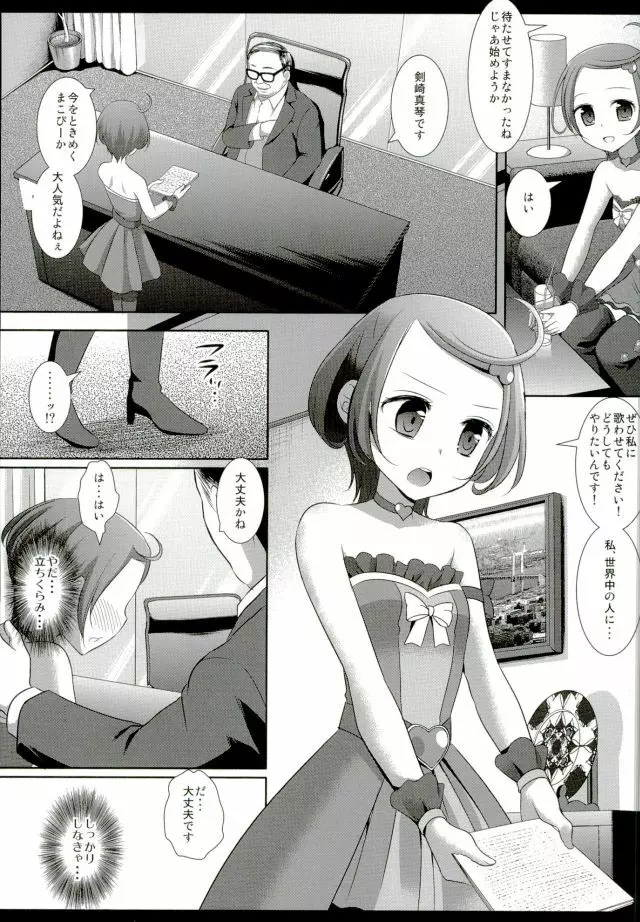 商品名プリキュア陵○総集編1 Page.69