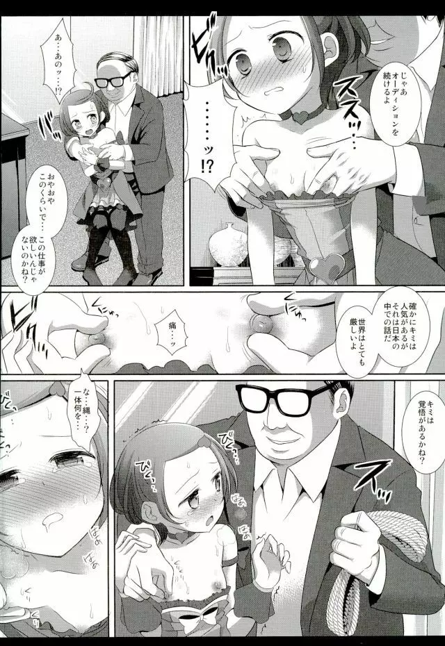商品名プリキュア陵○総集編1 Page.70