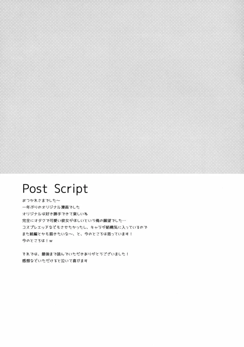 ひみつの撮影会 Page.24
