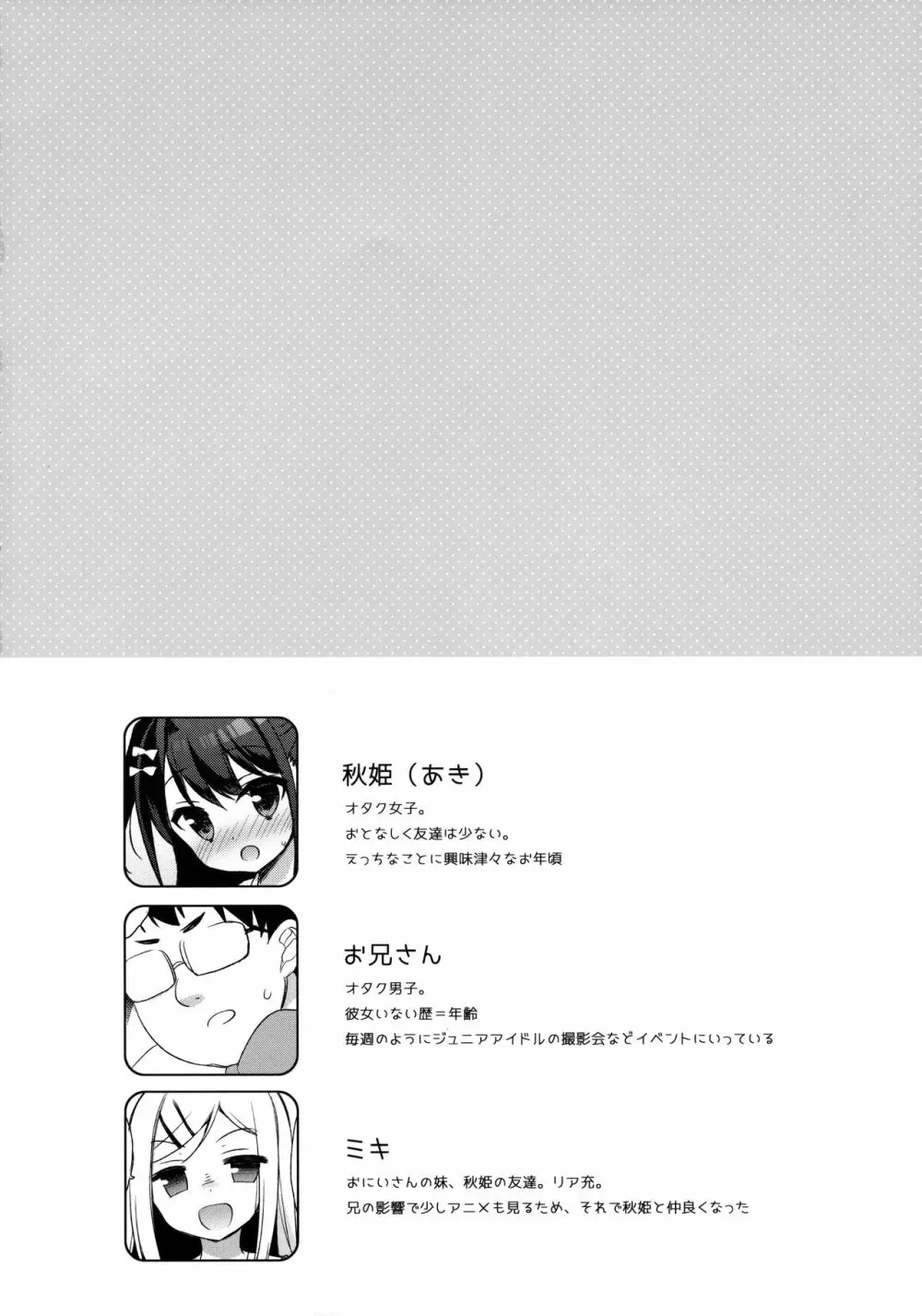 ひみつの撮影会 Page.3