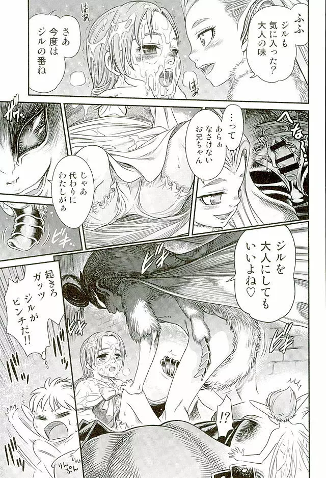 ぱたぱたロシーヌ!! Page.20