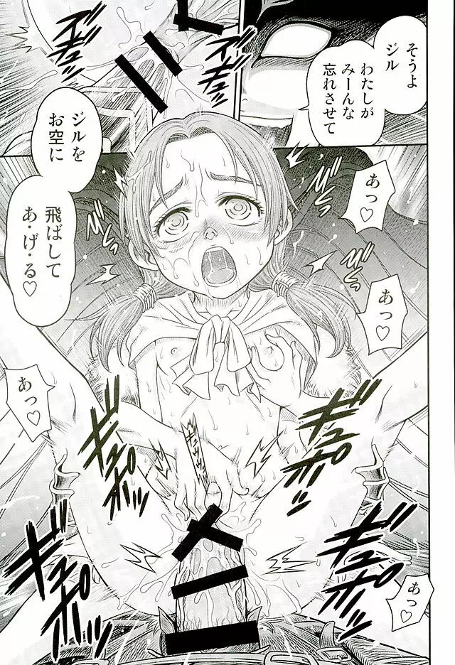 ぱたぱたロシーヌ!! Page.26