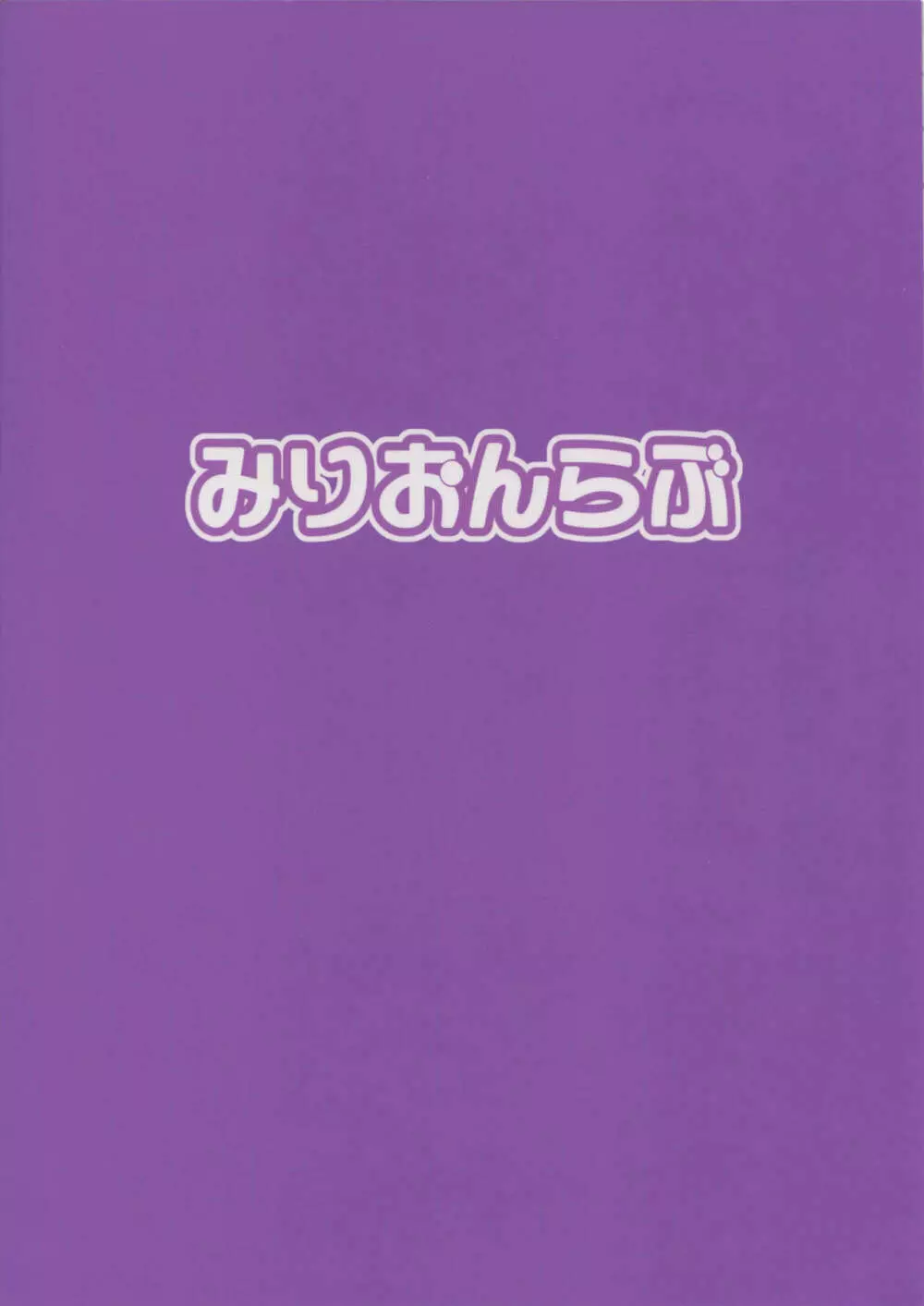 夢ノ続キ Page.28
