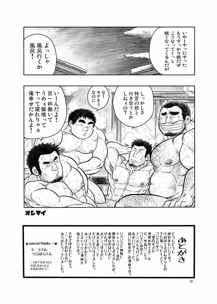 早暁掘削工事 Page.17