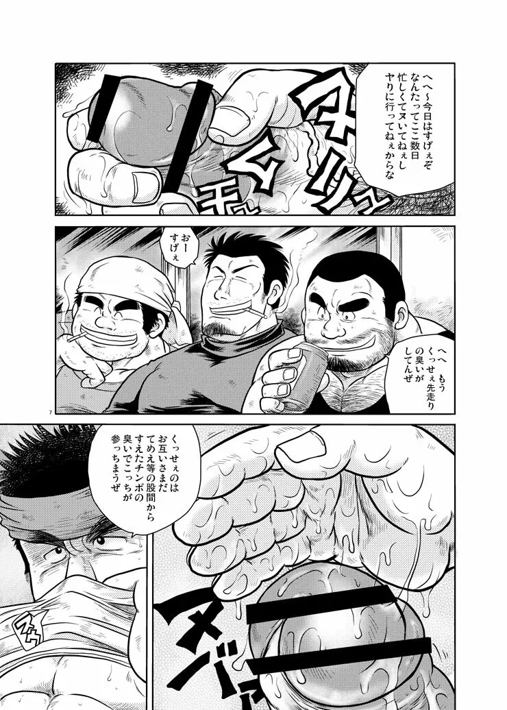 早暁掘削工事 Page.6