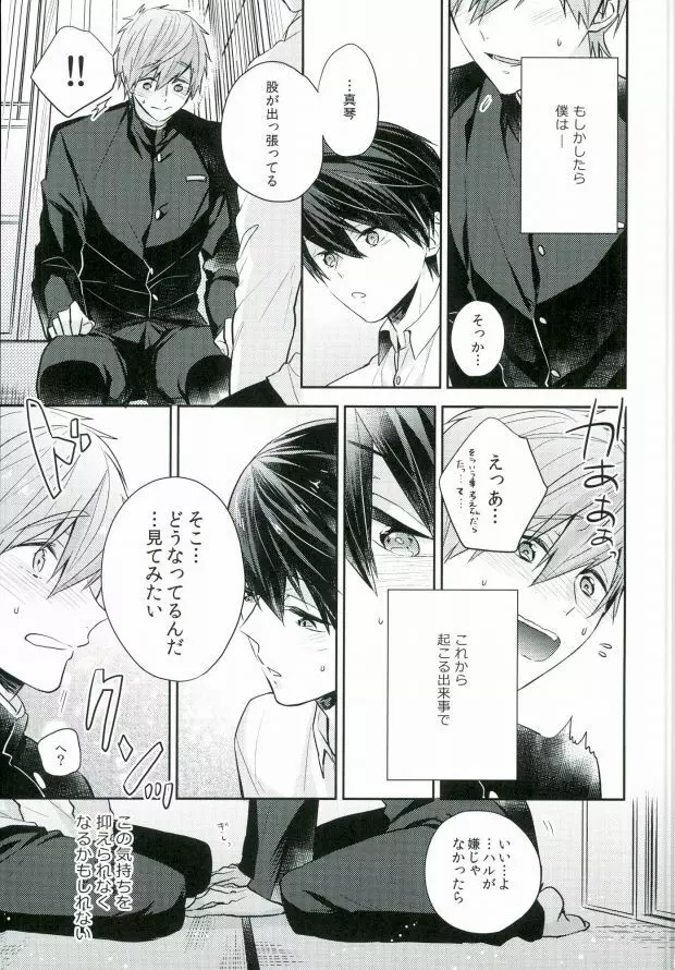 僕らの性徴期 Page.12