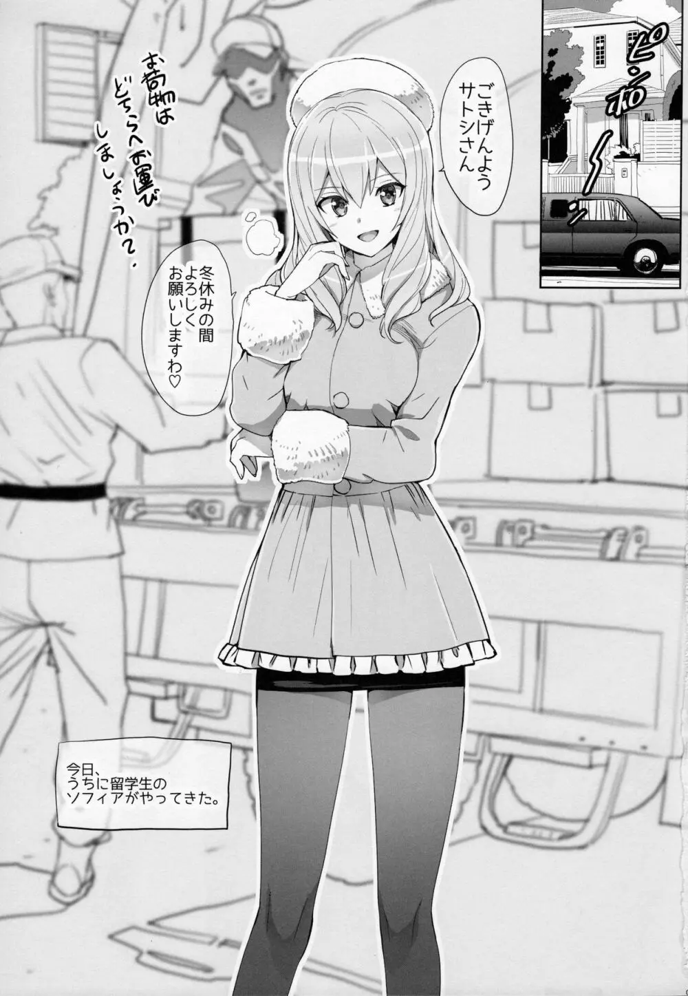 練習巡洋艦 ソフィア Page.2